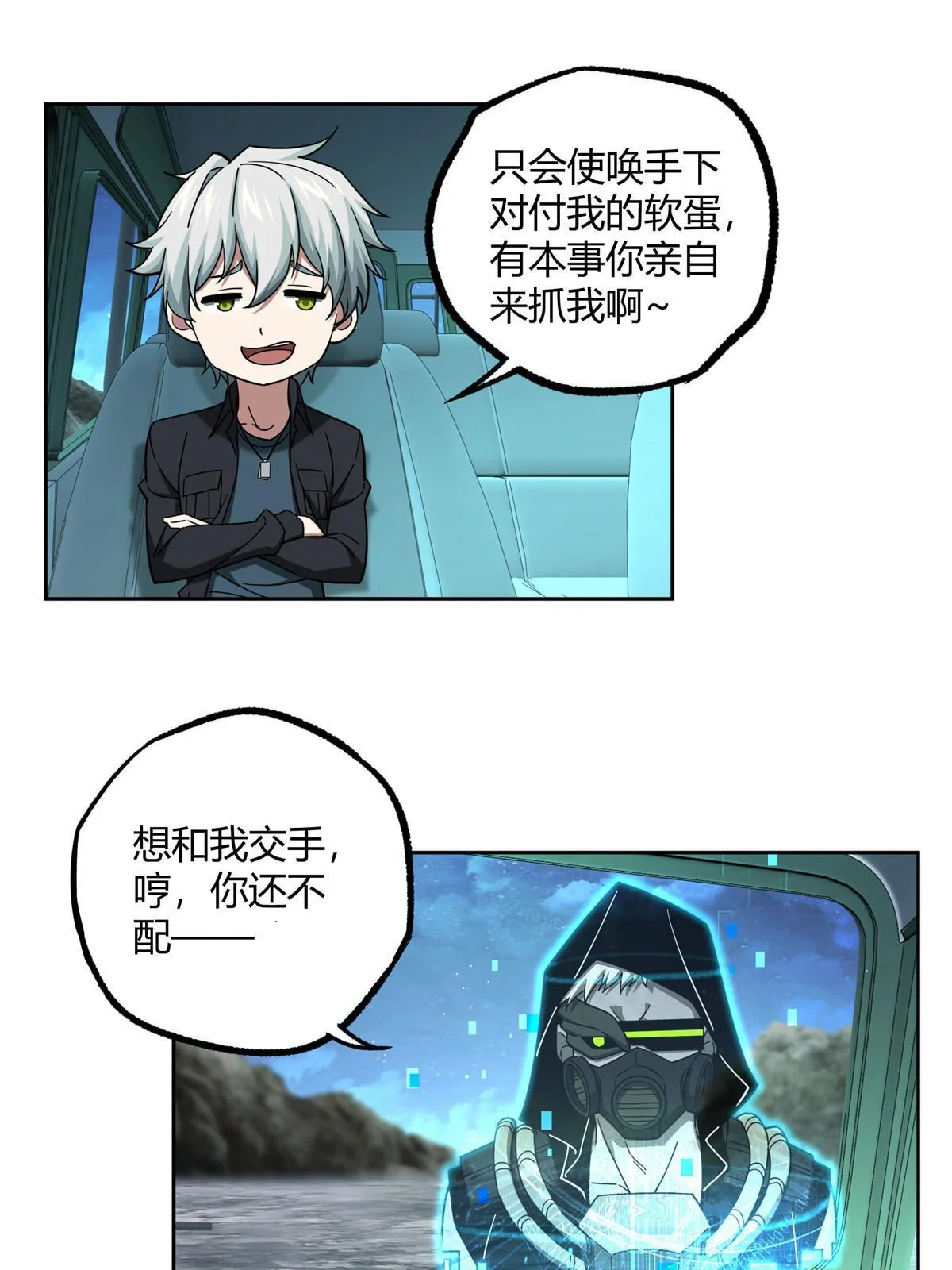 168 突围之计 第21页