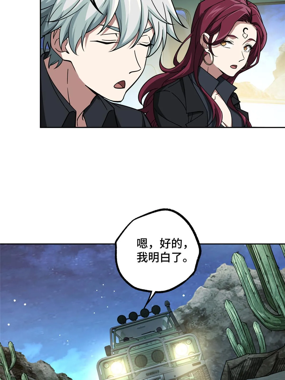 168 突围之计 第23页