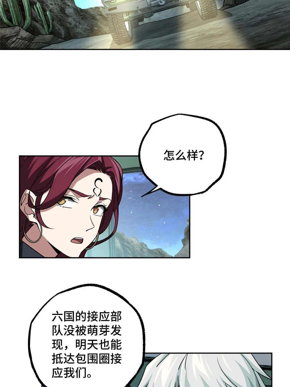 168 突围之计 第24页