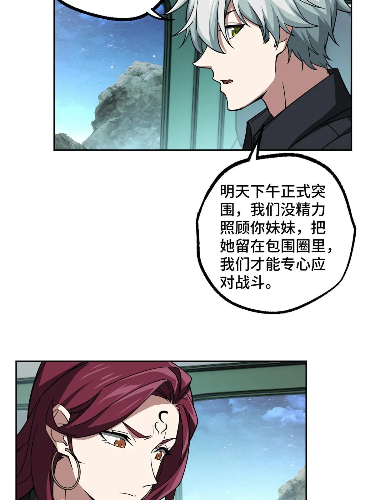 168 突围之计 第25页