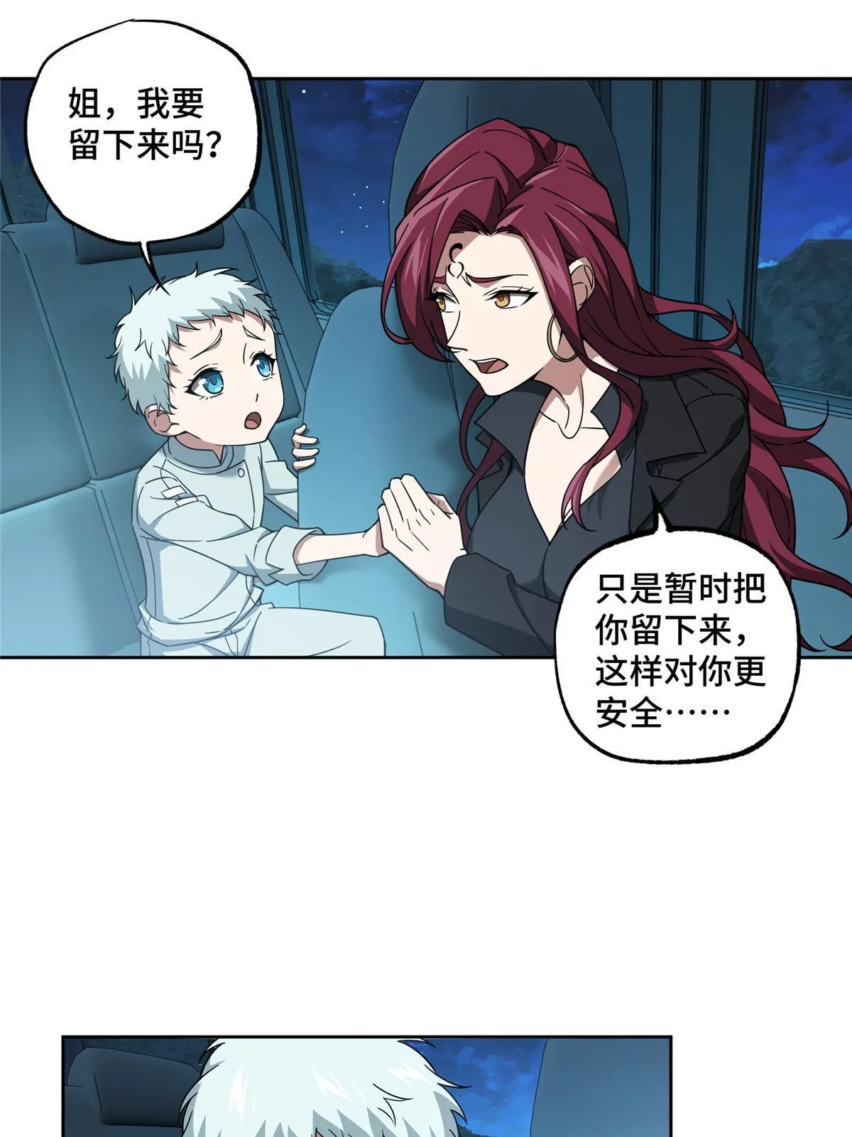 168 突围之计 第27页