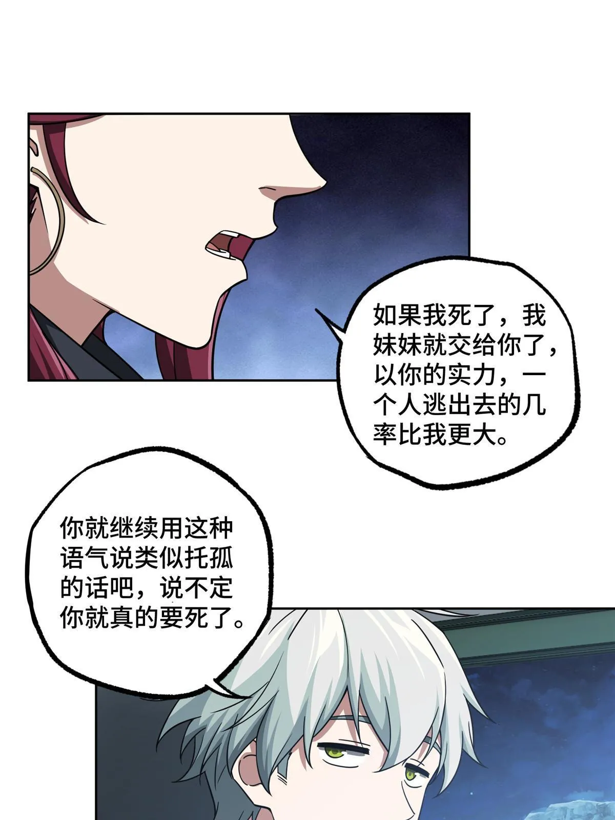 168 突围之计 第36页