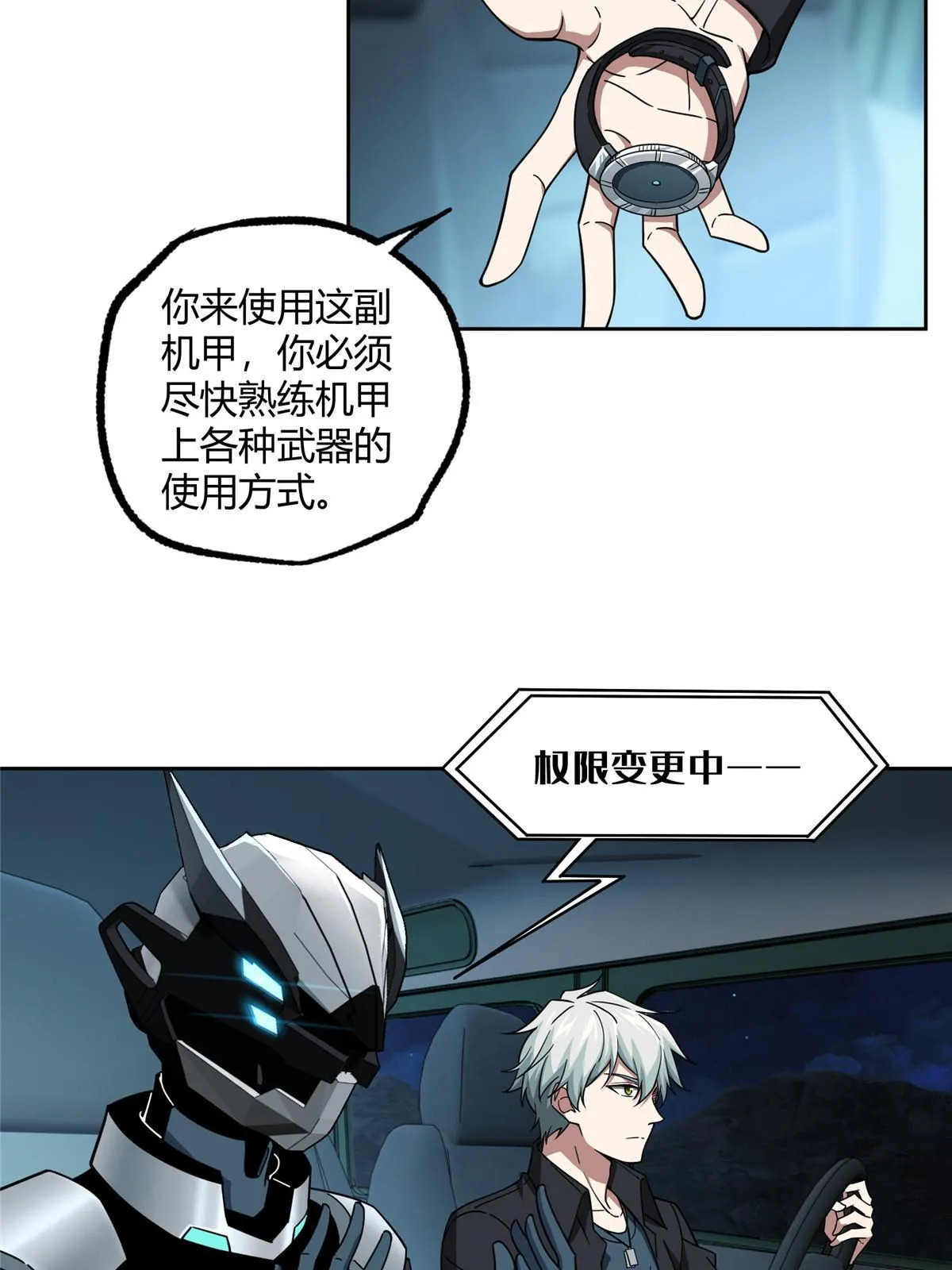 168 突围之计 第40页