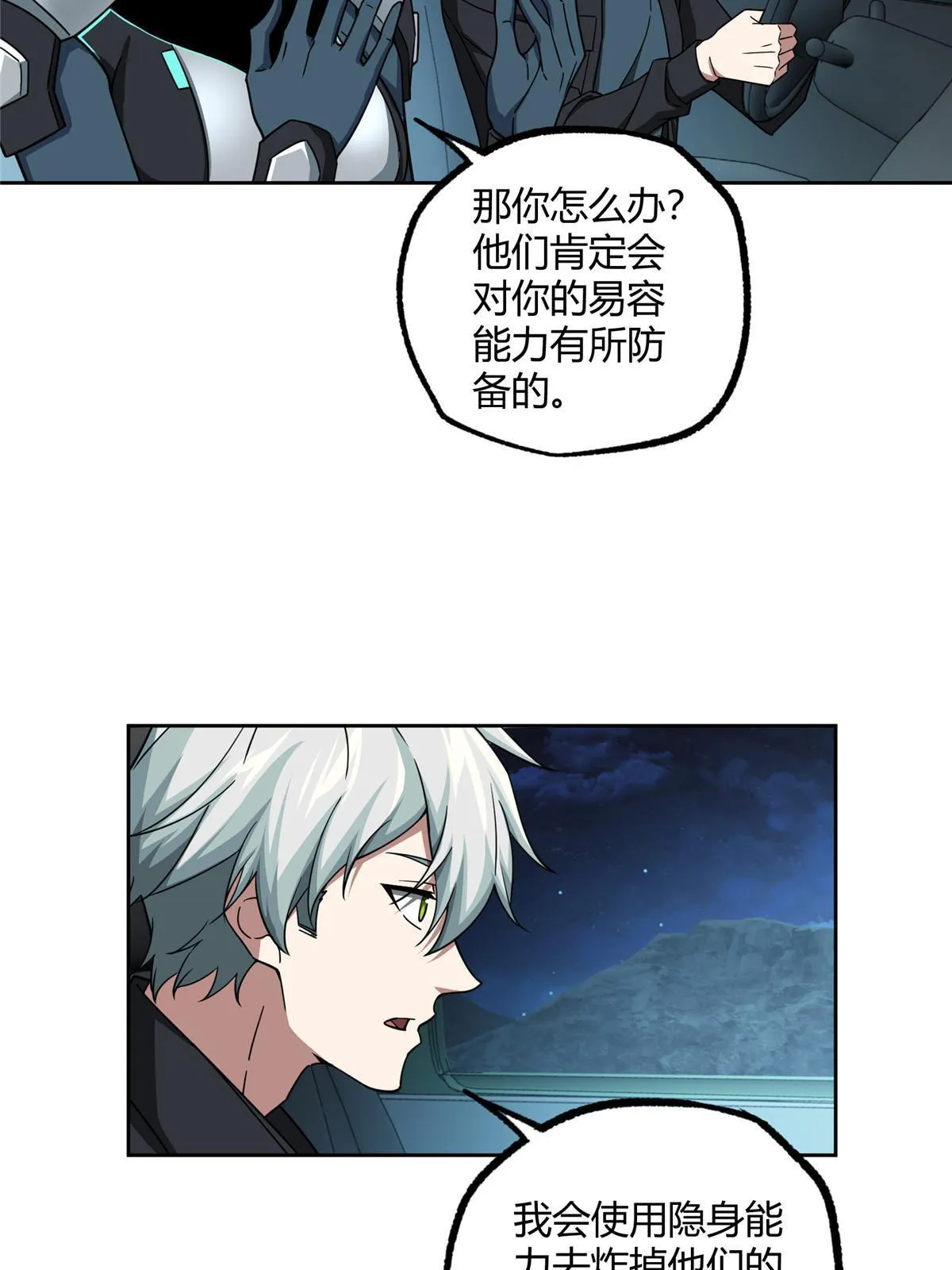 168 突围之计 第41页