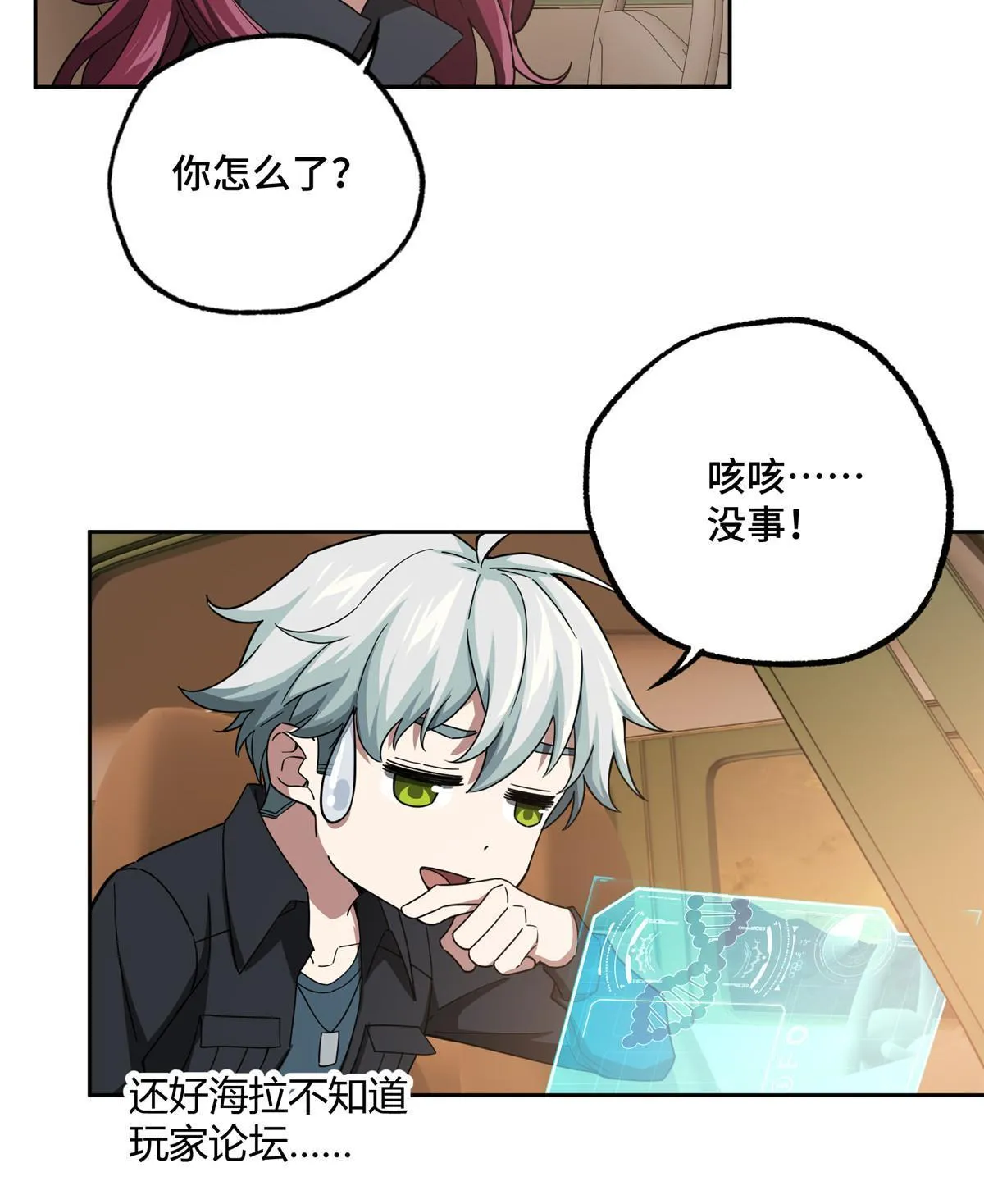 167 猫鼠游戏 第37页