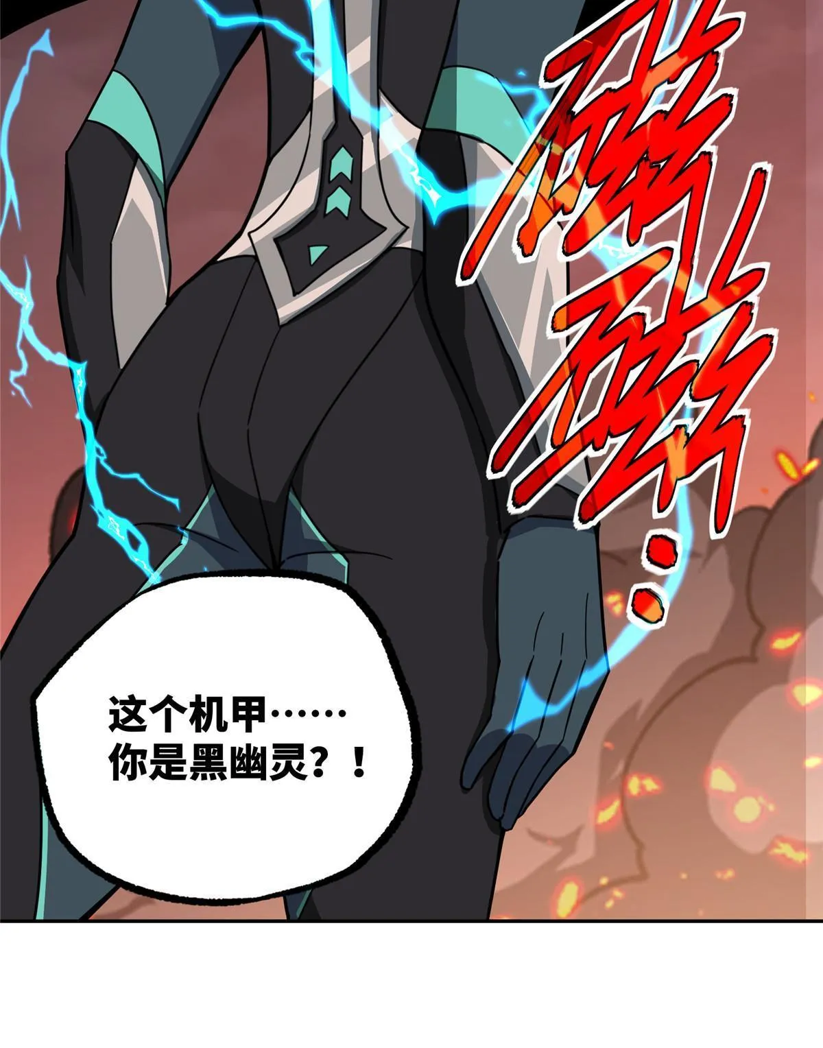 164 零号就是黑幽灵 第8页