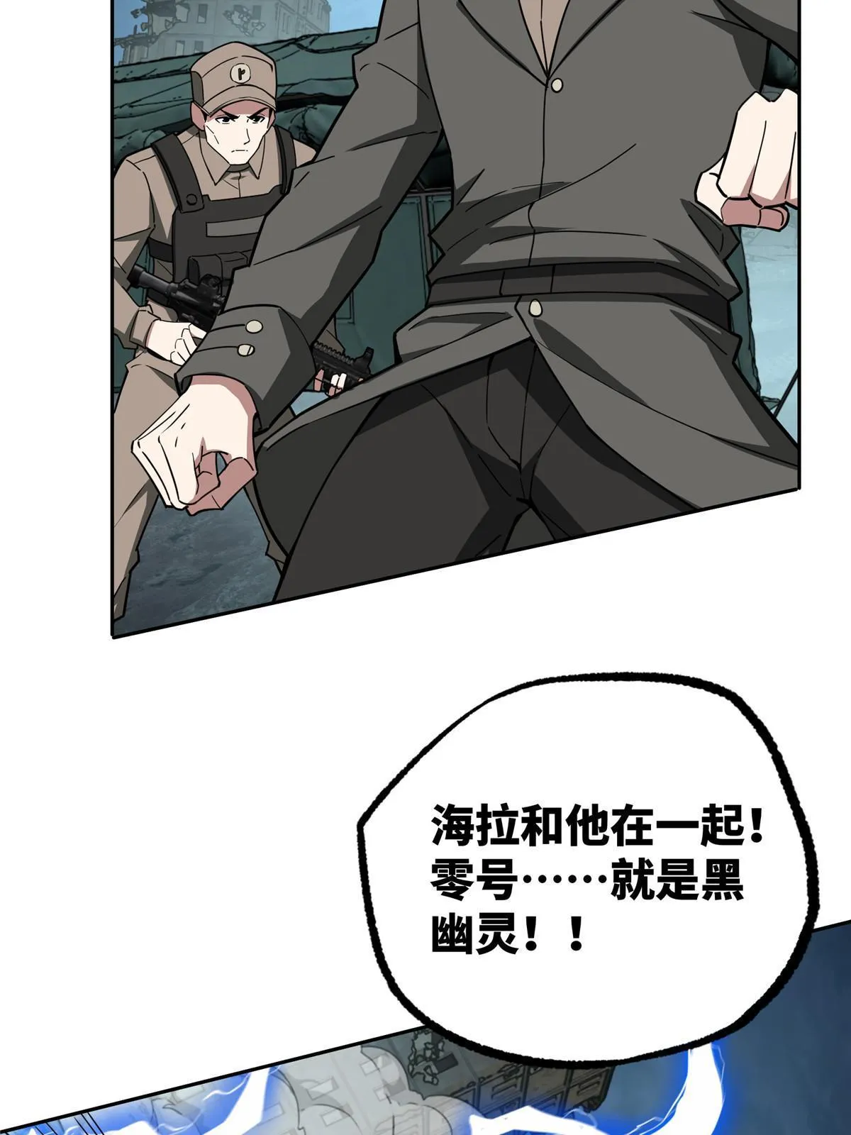 164 零号就是黑幽灵 第12页