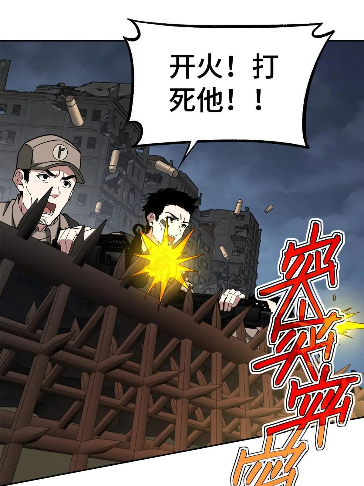 164 零号就是黑幽灵 第21页