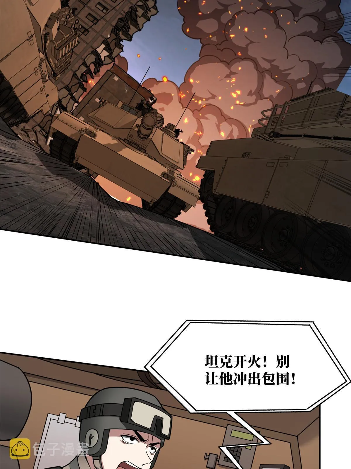 164 零号就是黑幽灵 第29页