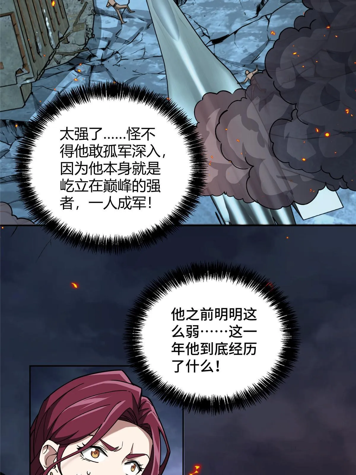 164 零号就是黑幽灵 第54页
