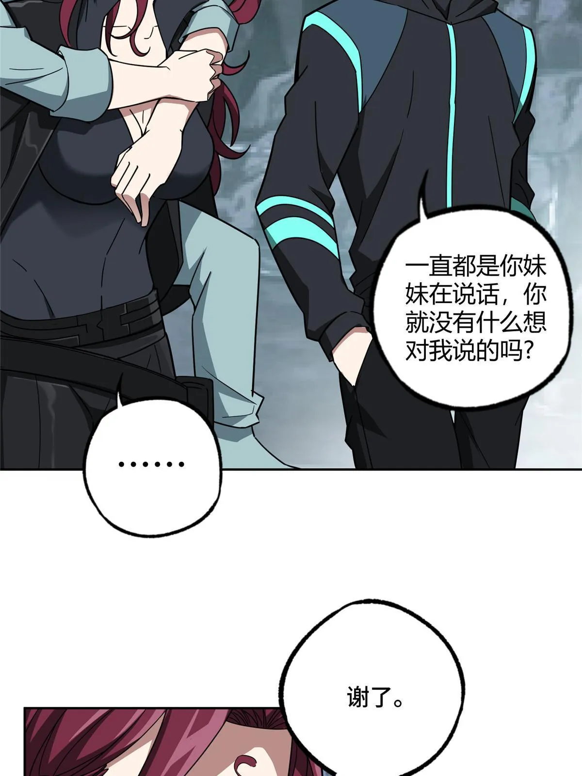 163 暗道之中 第24页