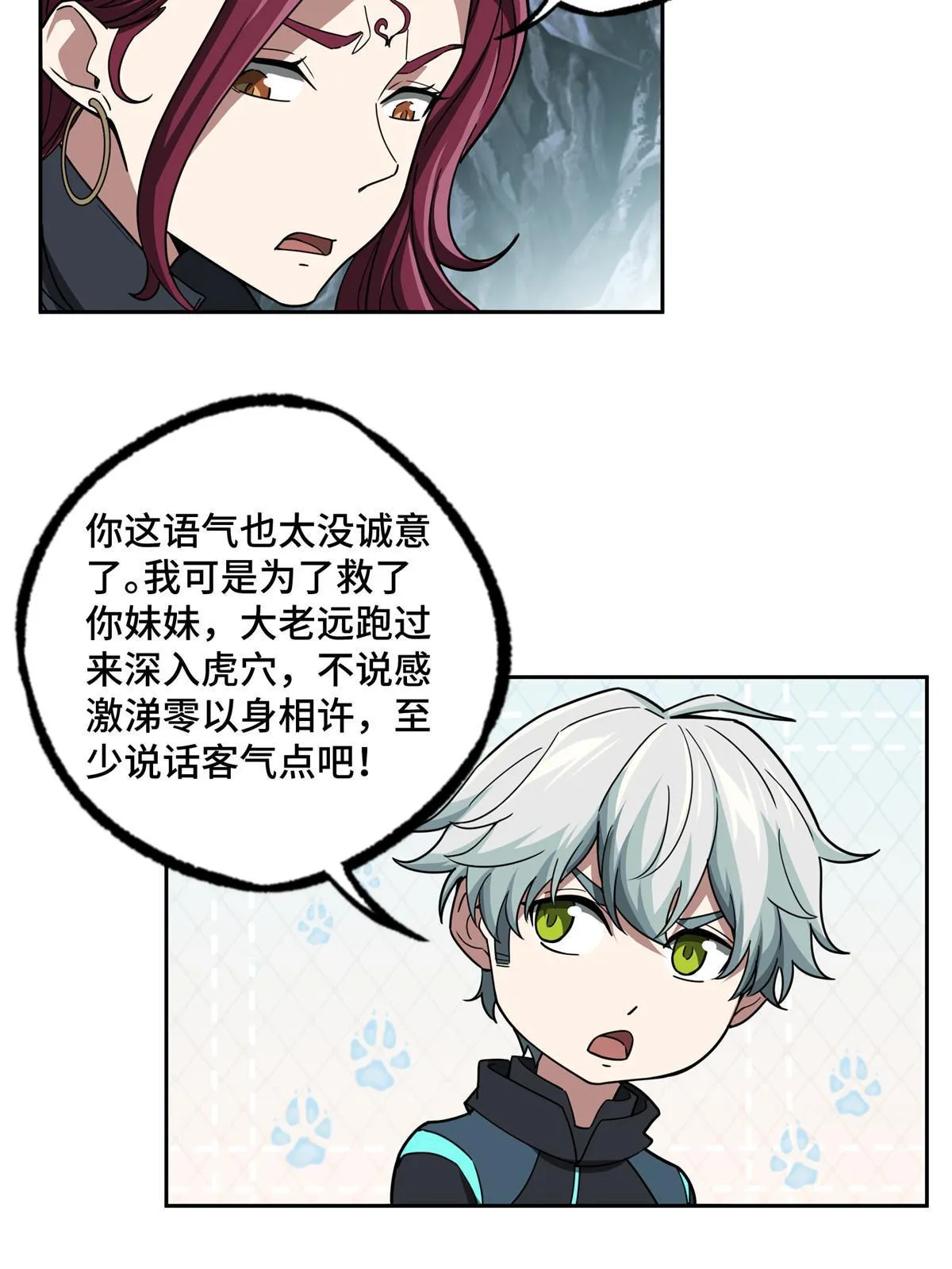 163 暗道之中 第25页