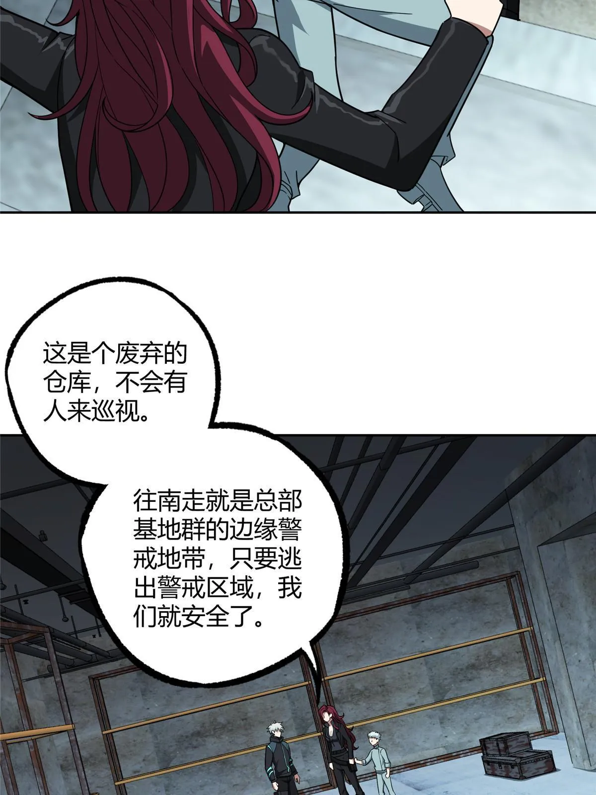 163 暗道之中 第34页