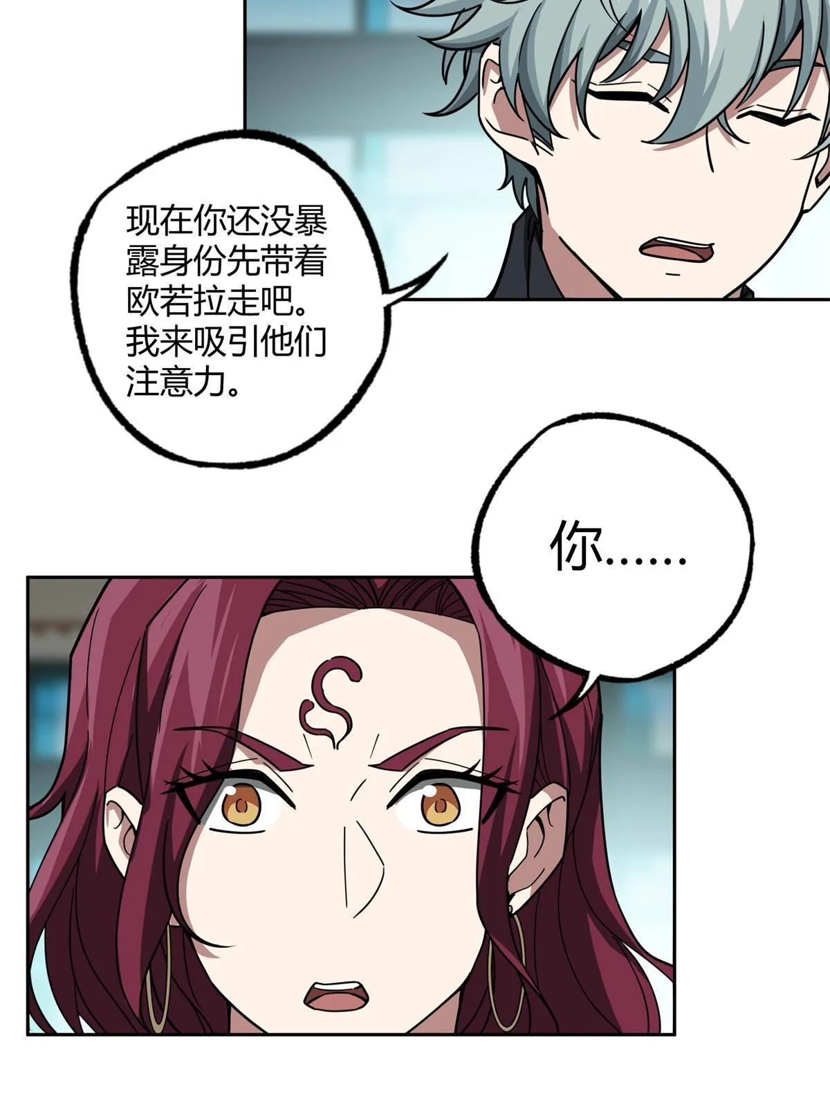 162 暗度陈仓 第10页