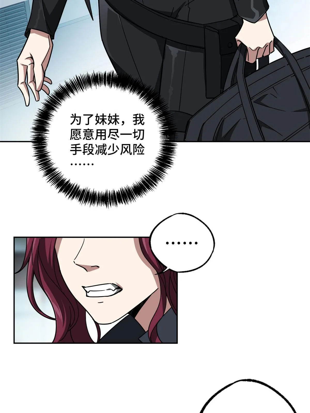 162 暗度陈仓 第13页