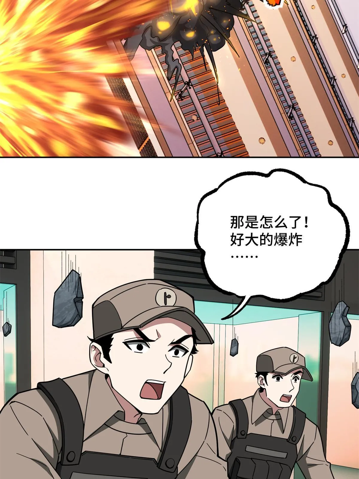 162 暗度陈仓 第23页