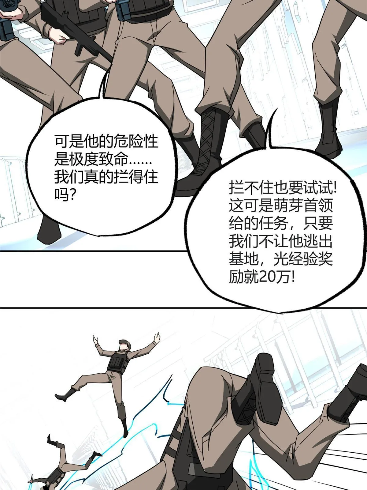 161 杀出重围 第34页