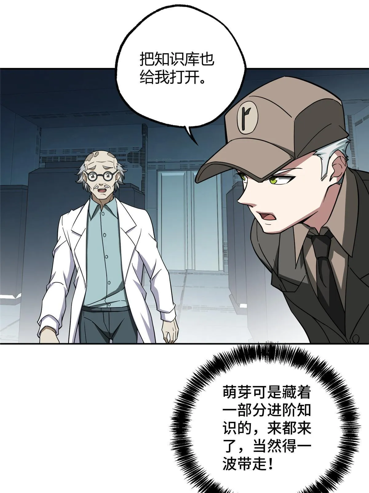 159 欧若拉，跟我走吧 第16页