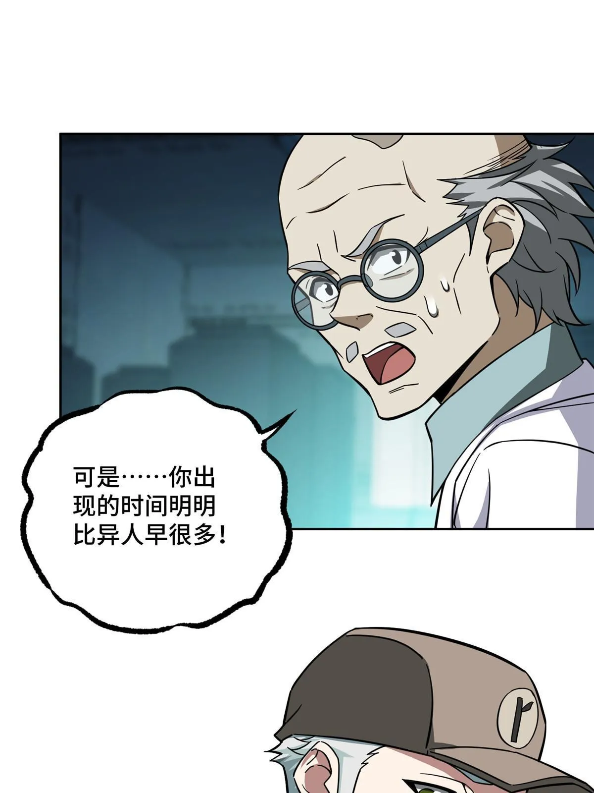 159 欧若拉，跟我走吧 第24页
