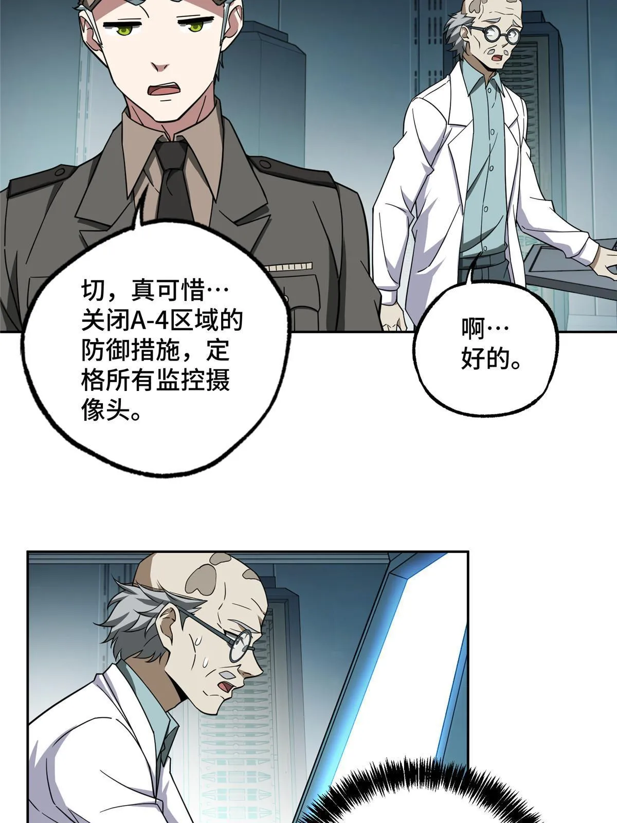 159 欧若拉，跟我走吧 第29页