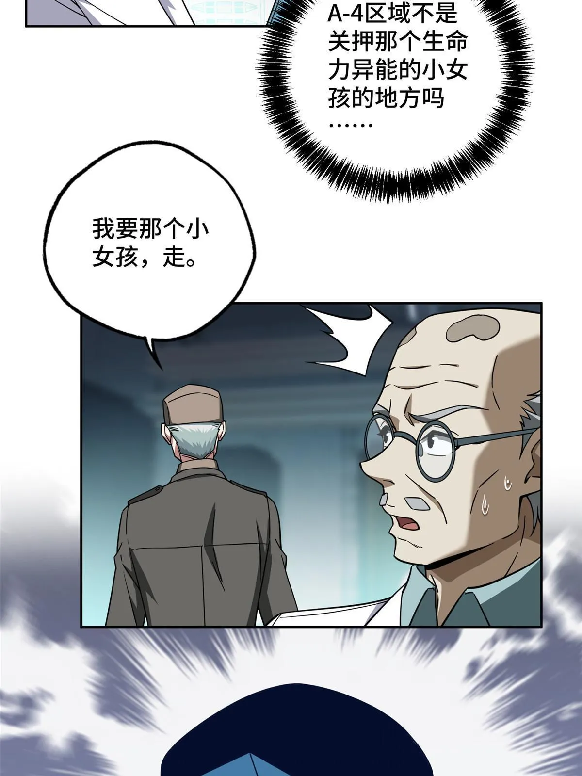 159 欧若拉，跟我走吧 第30页