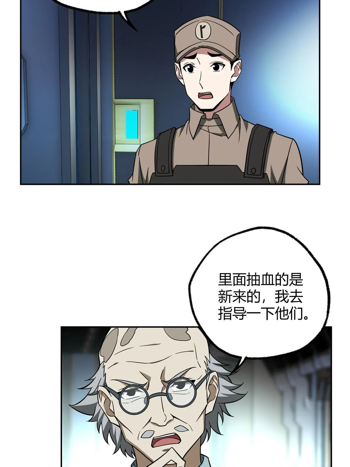 159 欧若拉，跟我走吧 第35页