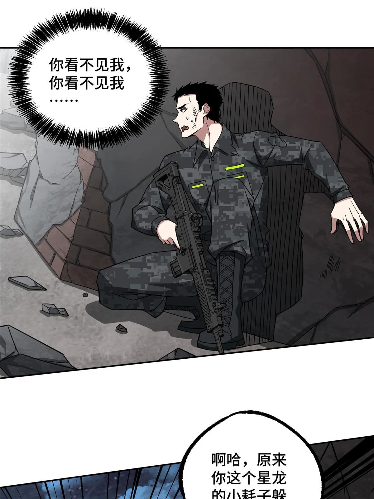 157 混入敌营 第22页