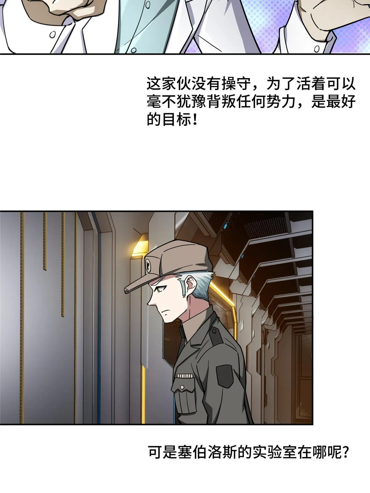 158 绑架塞伯洛斯 第20页