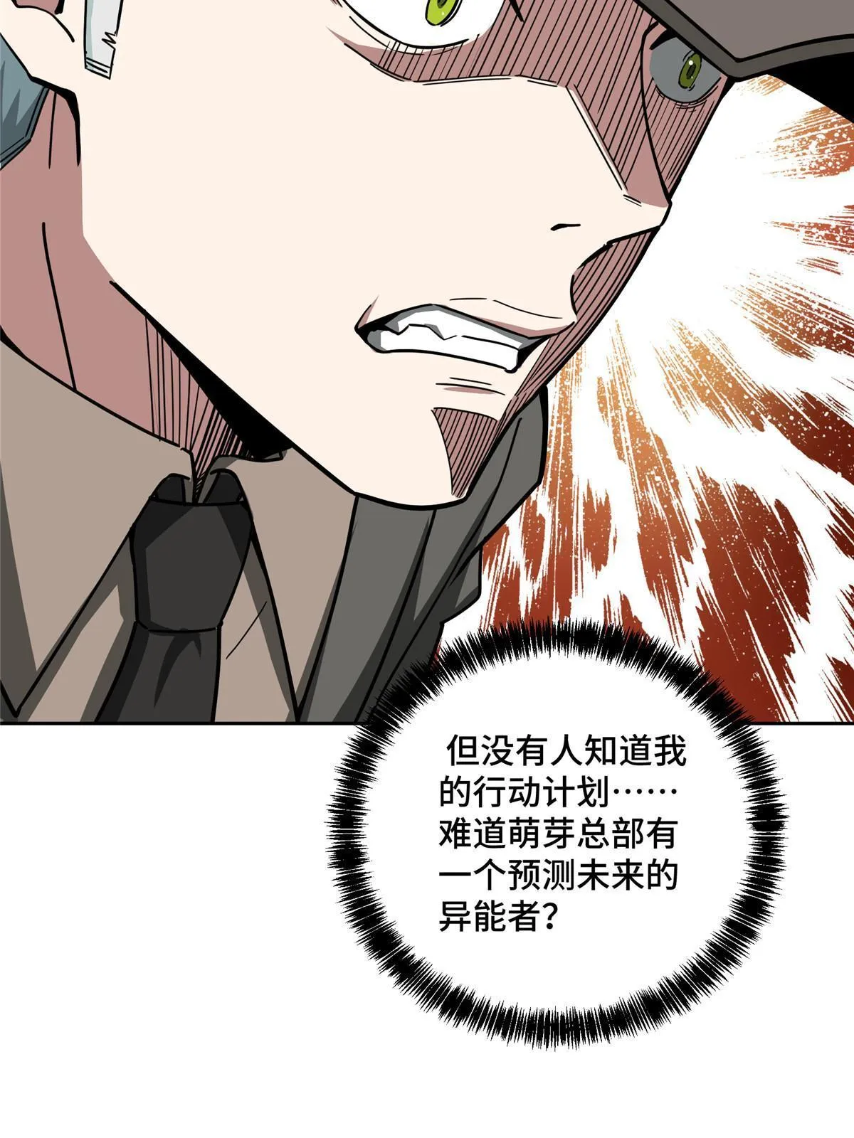 158 绑架塞伯洛斯 第42页