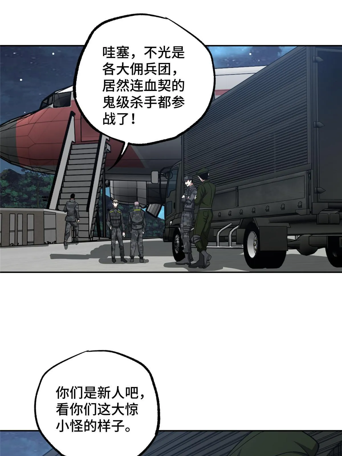 156 前往战场 第20页