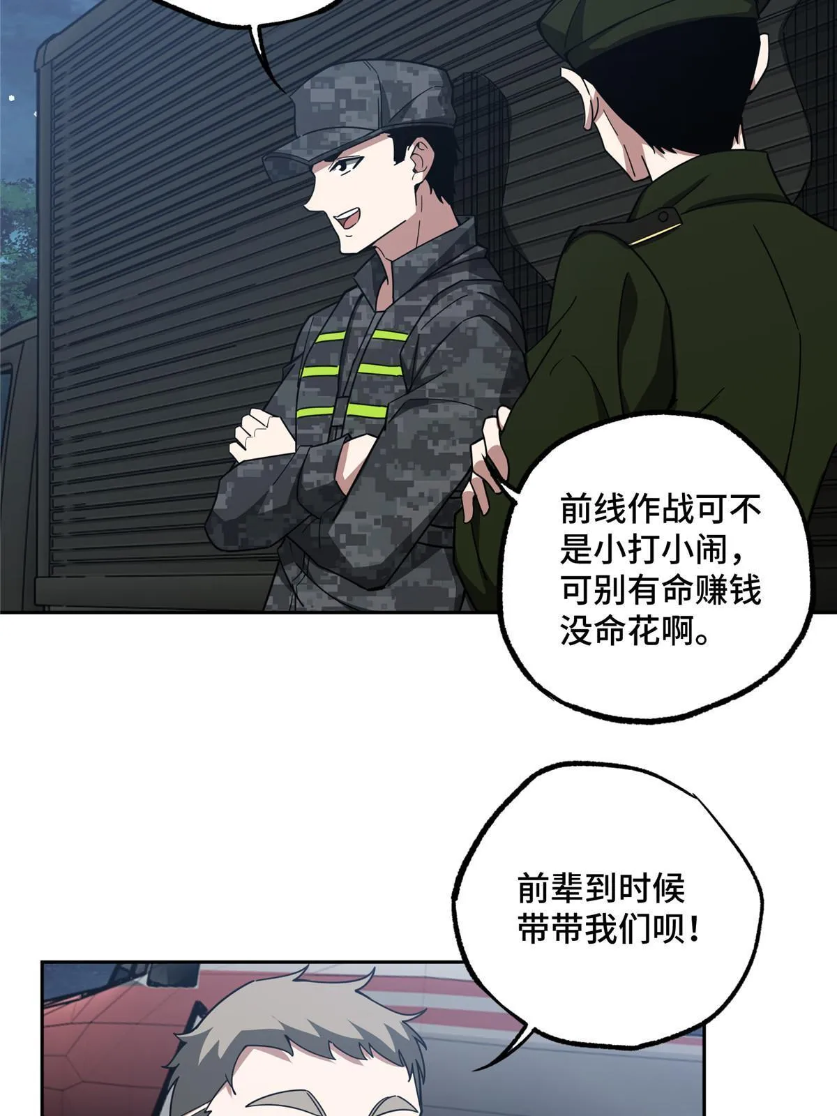 156 前往战场 第21页