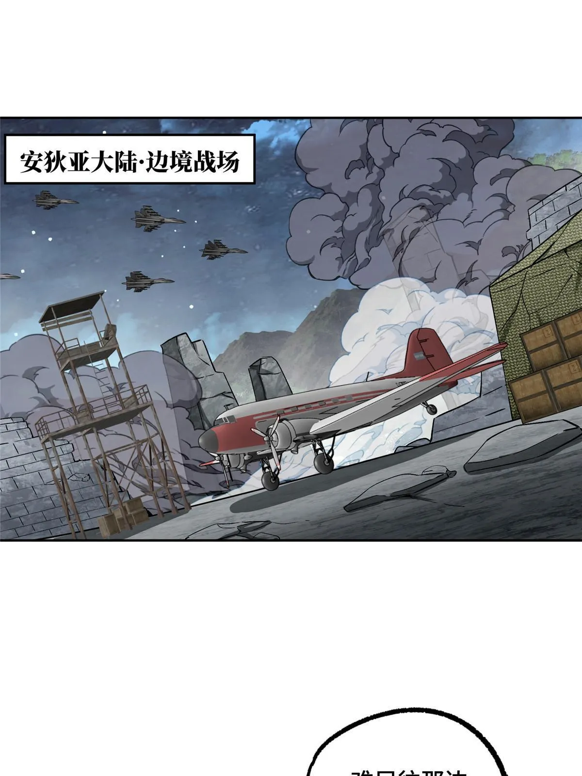 156 前往战场 第42页
