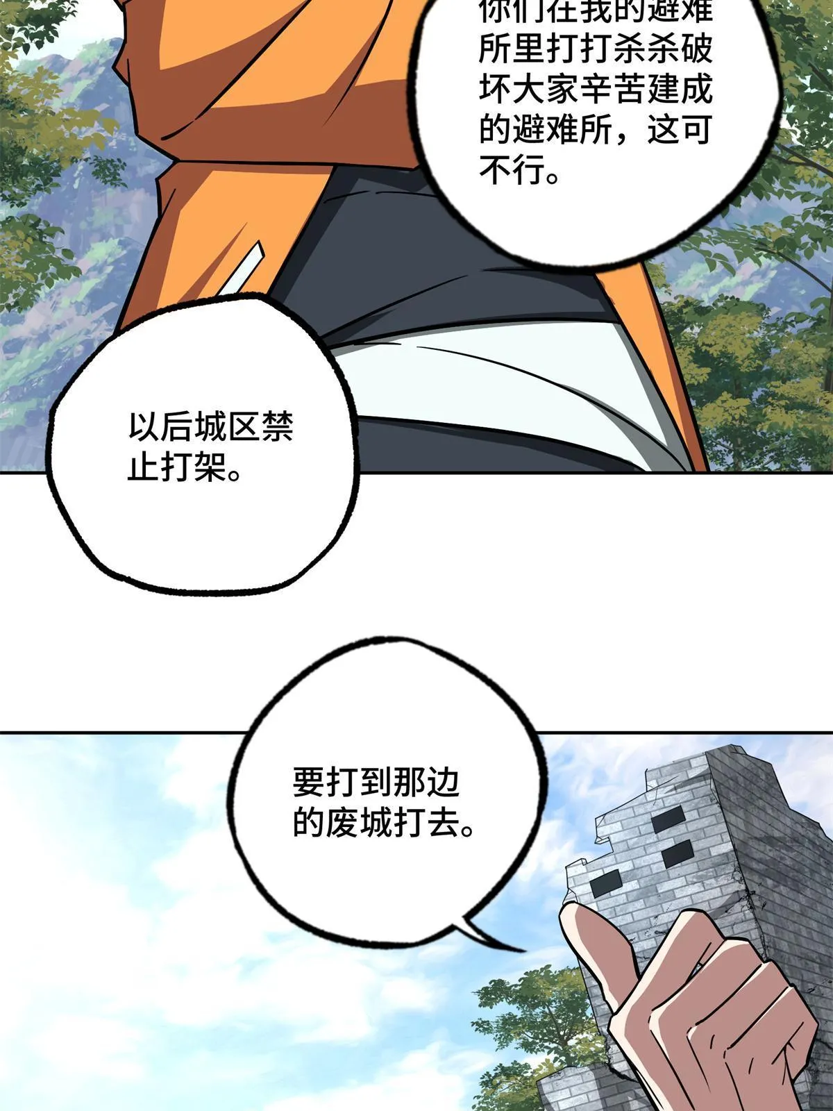 155 六国远征 第25页