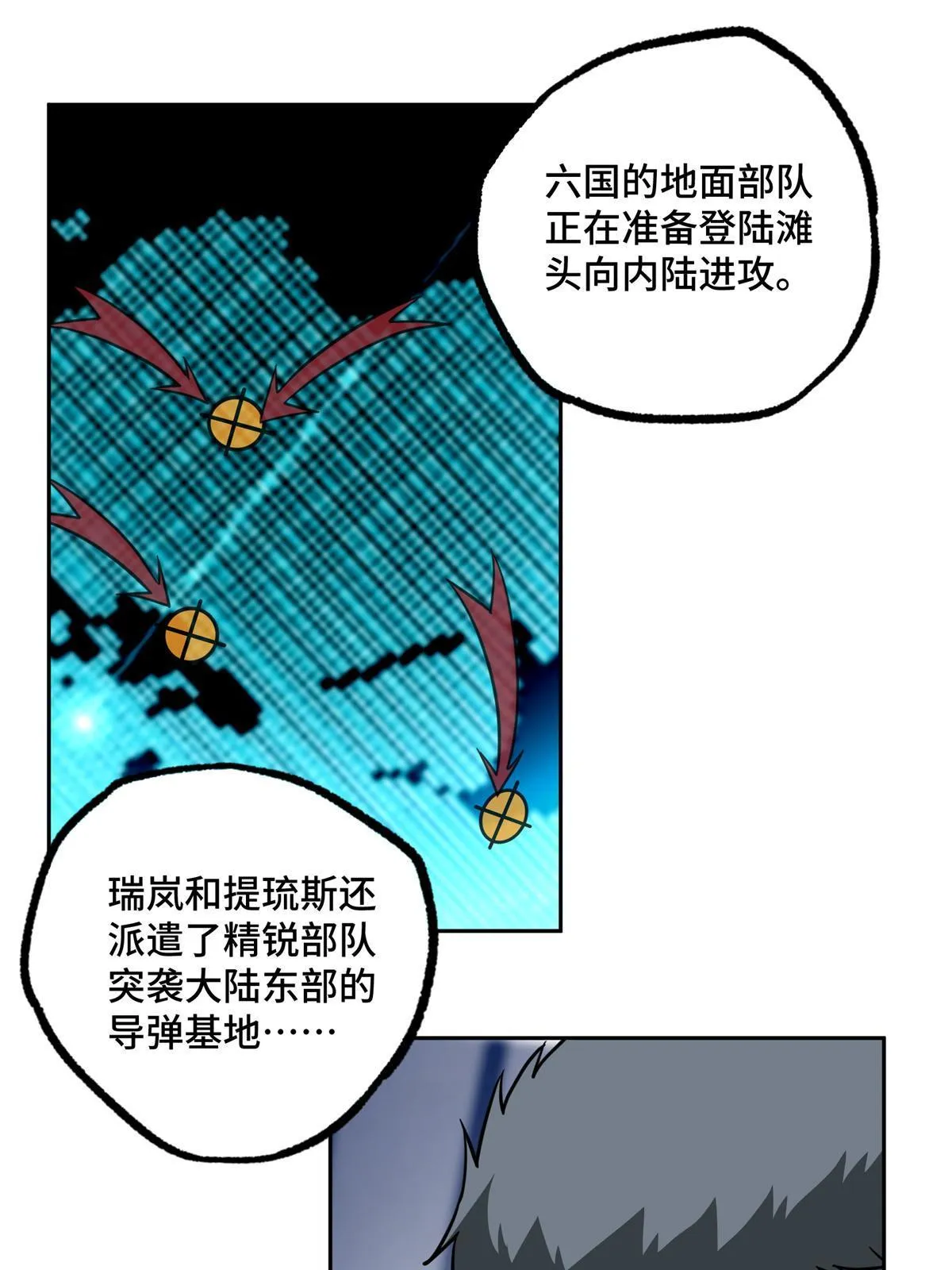 155 六国远征 第33页