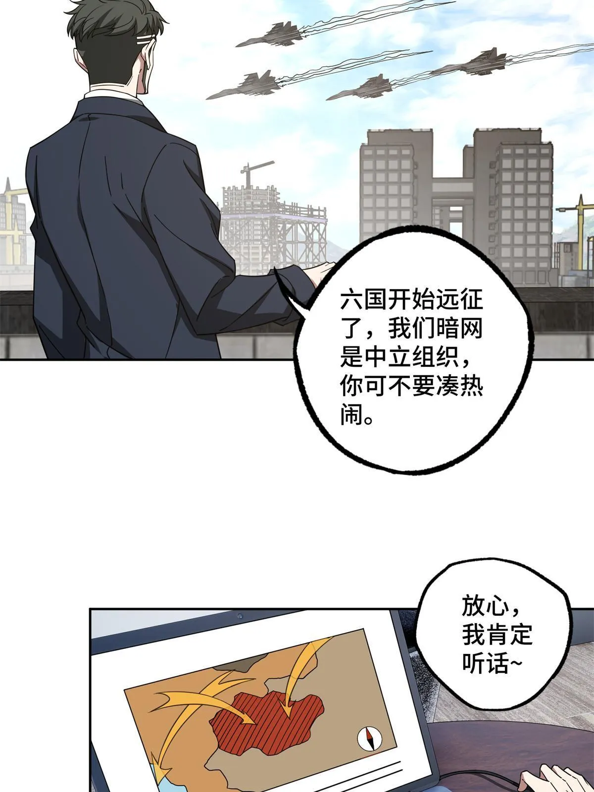 155 六国远征 第44页