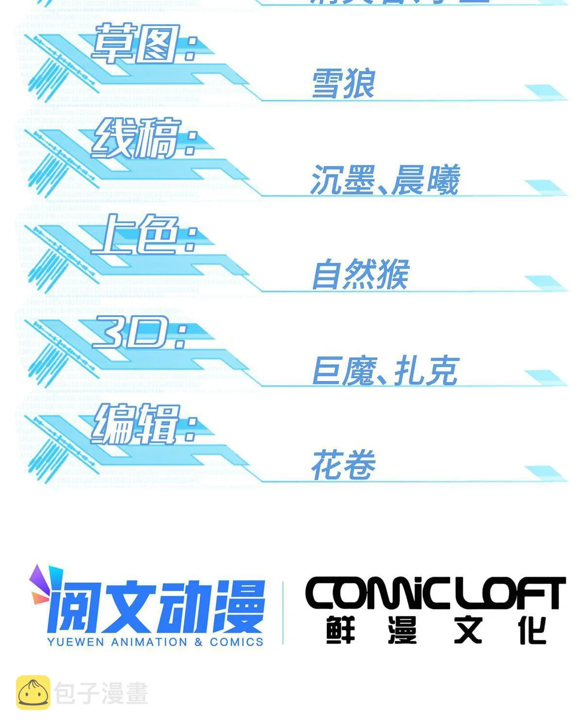 153 暗影猎食蝰，浑身都是宝 第2页