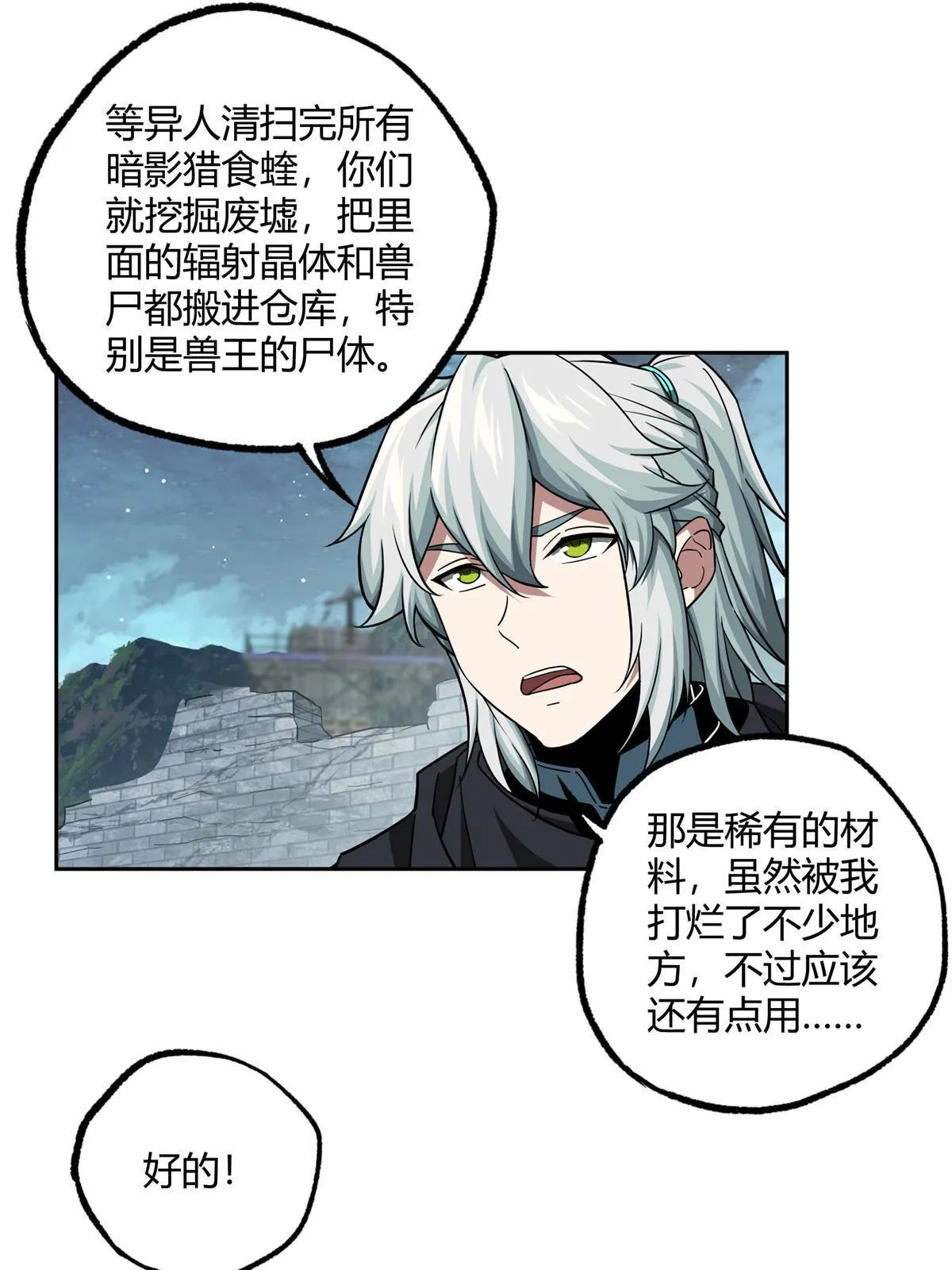 153 暗影猎食蝰，浑身都是宝 第32页