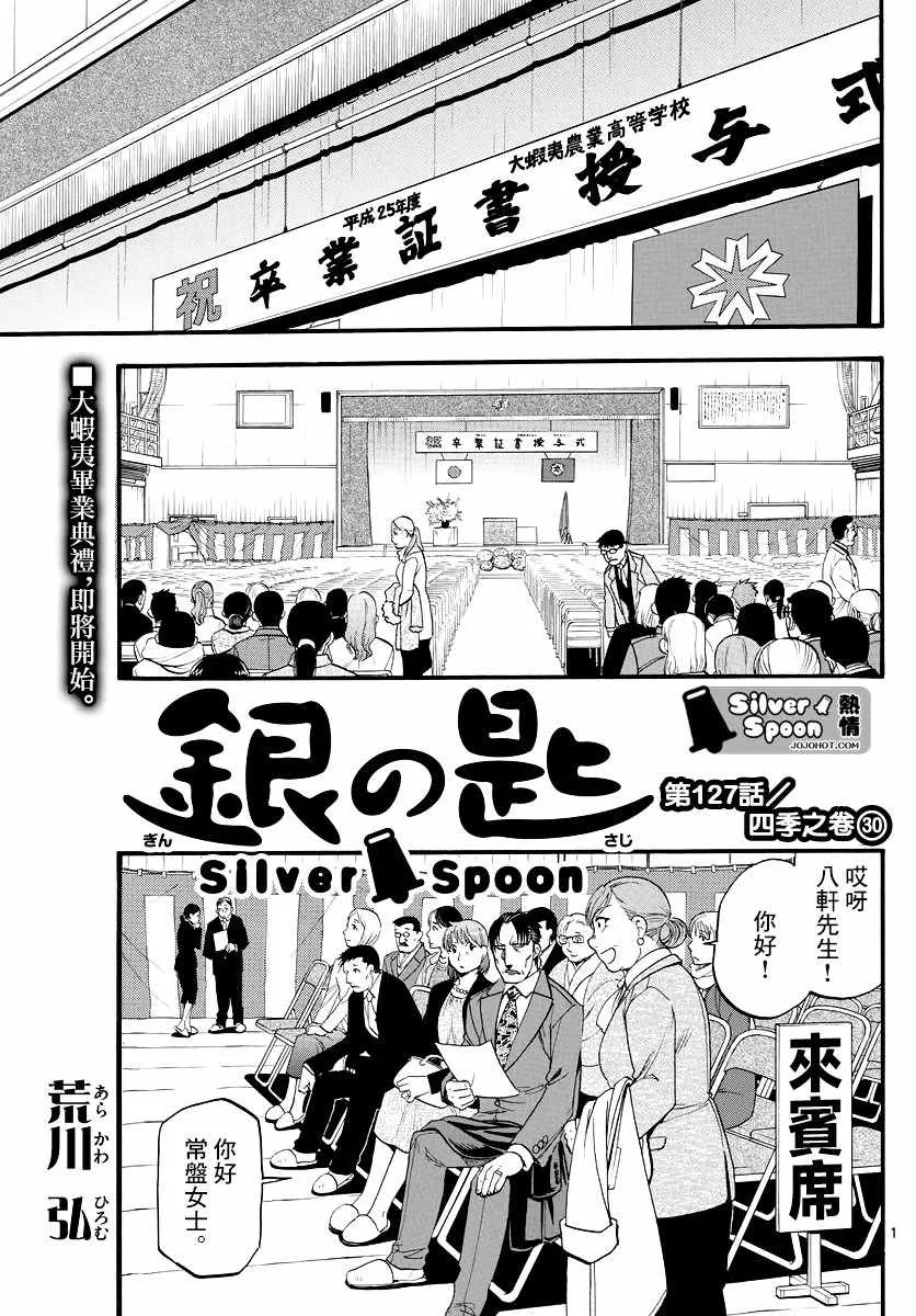 第127话 四季之卷30 第1页