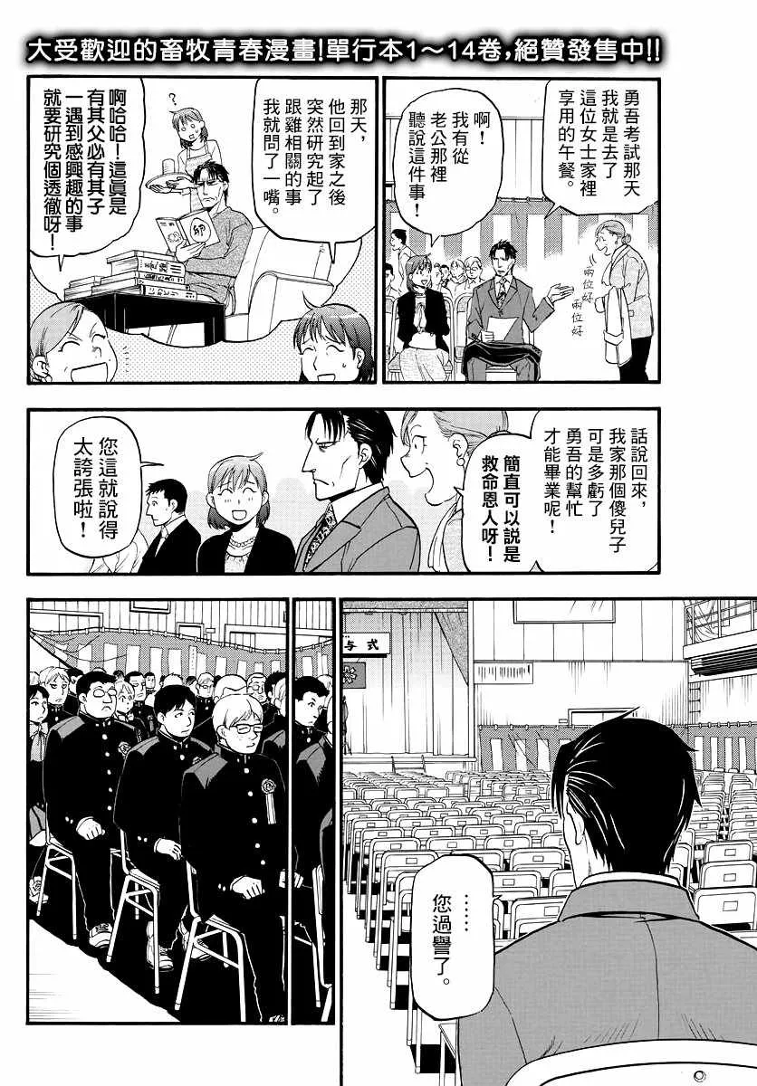 第127话 四季之卷30 第2页