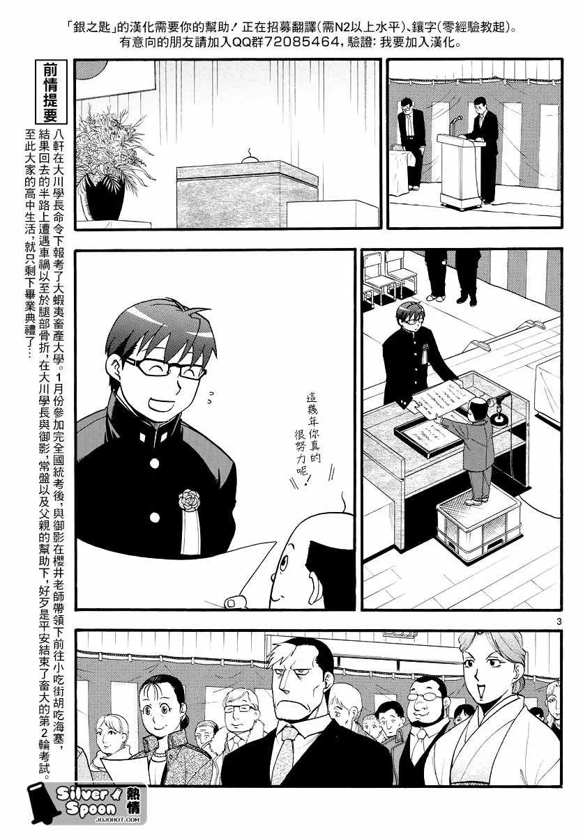 第127话 四季之卷30 第3页