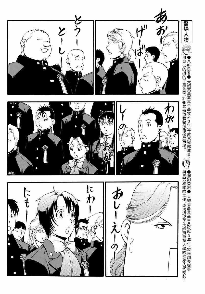 第127话 四季之卷30 第4页