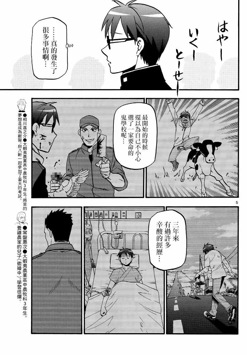 第127话 四季之卷30 第5页