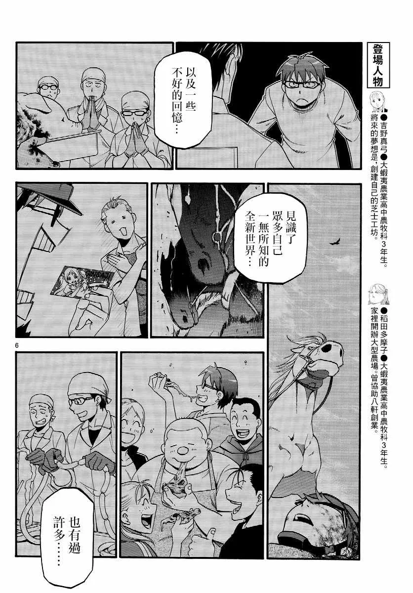 第127话 四季之卷30 第6页