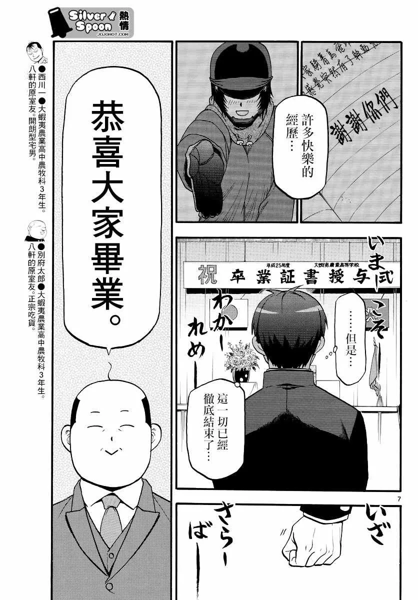 第127话 四季之卷30 第7页