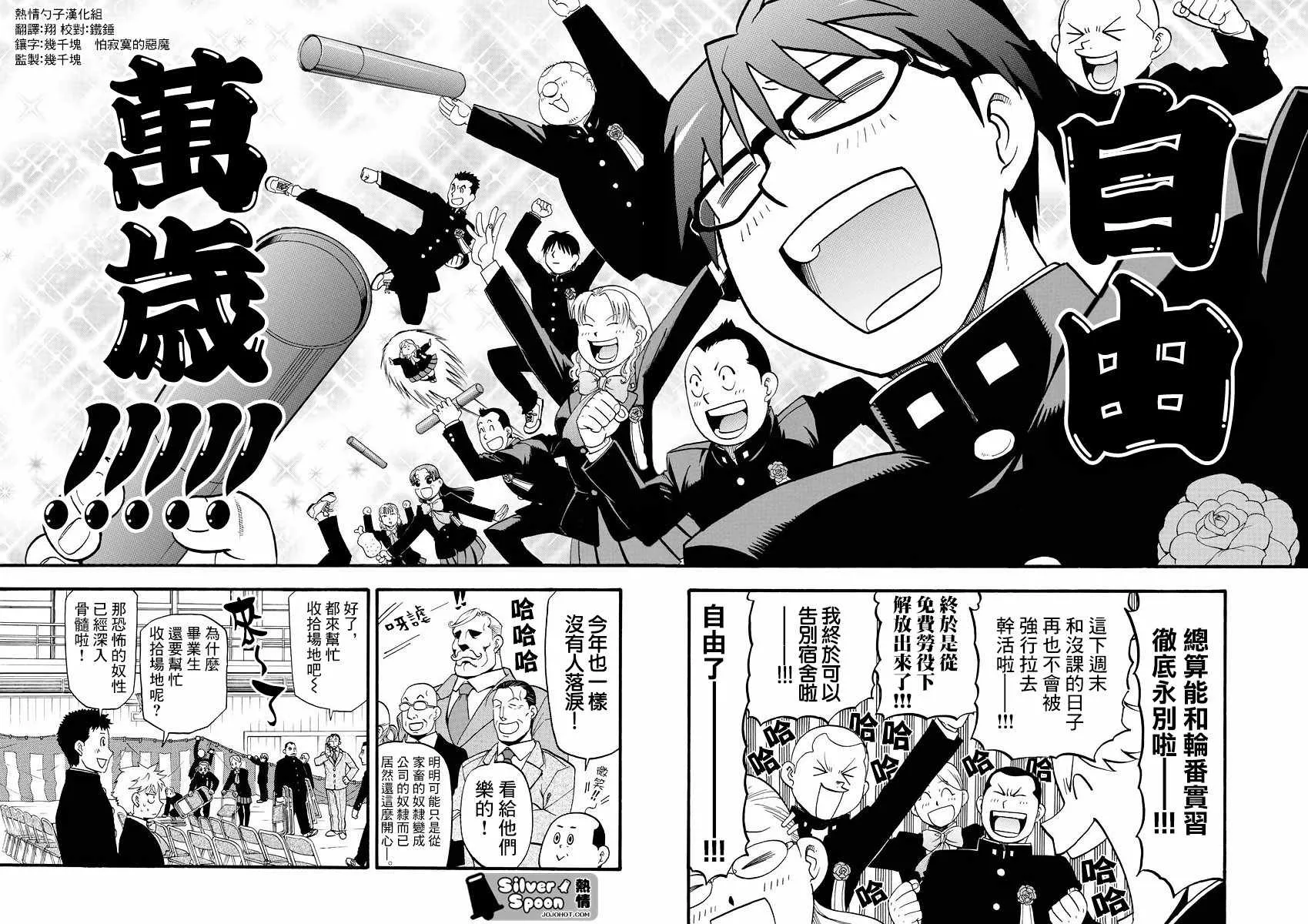 第127话 四季之卷30 第8页