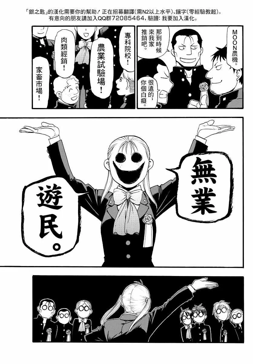 第127话 四季之卷30 第10页