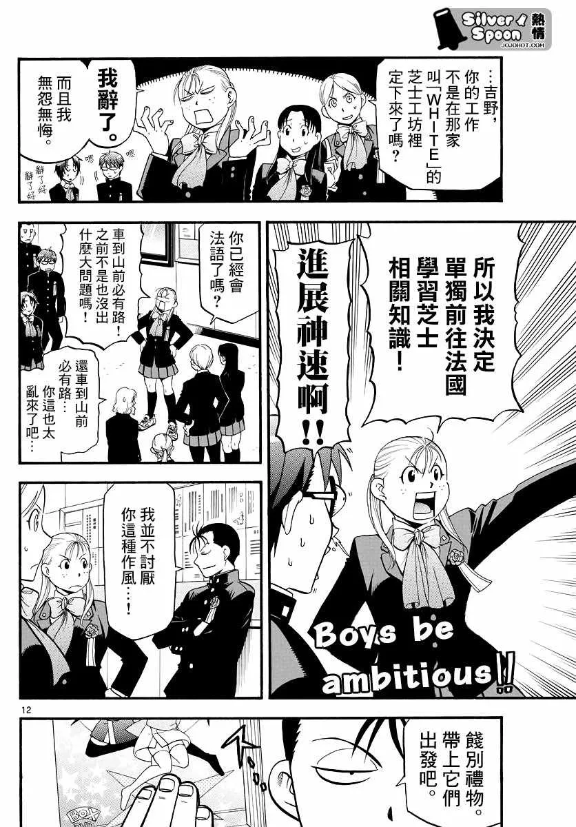 第127话 四季之卷30 第11页