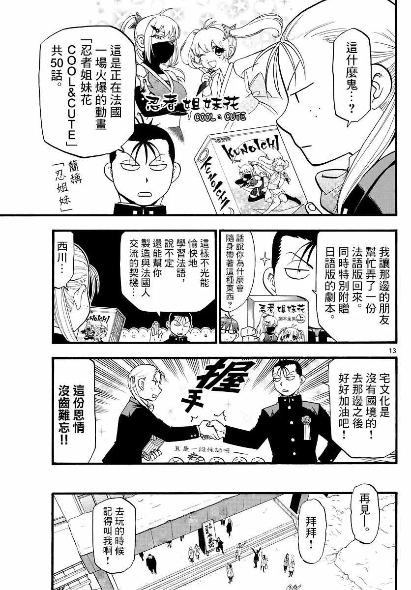 第127话 四季之卷30 第12页
