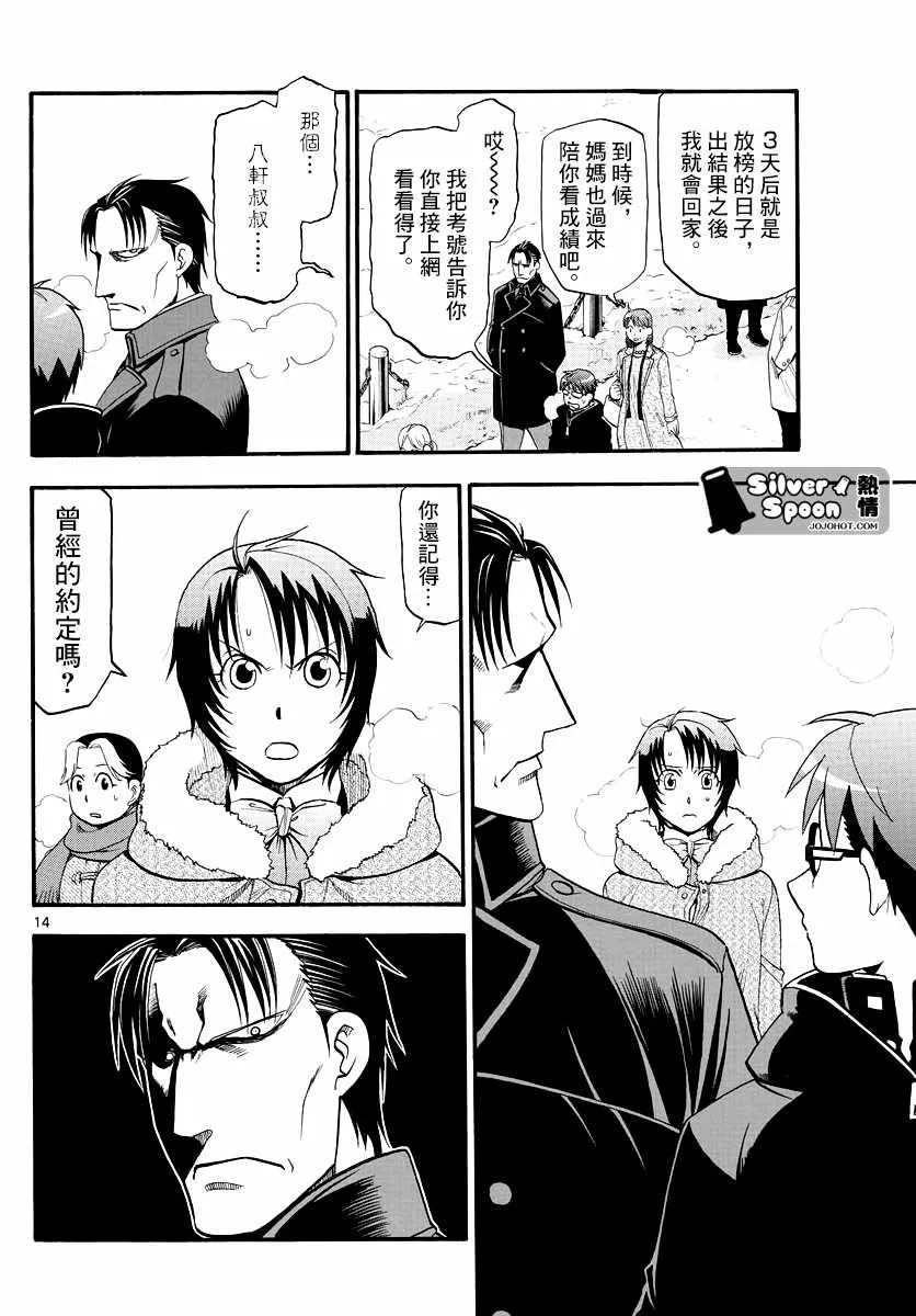 第127话 四季之卷30 第13页