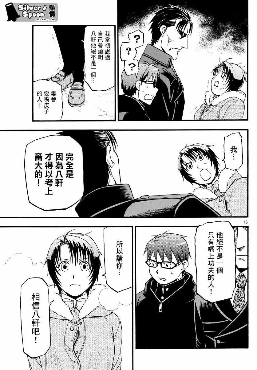 第127话 四季之卷30 第14页